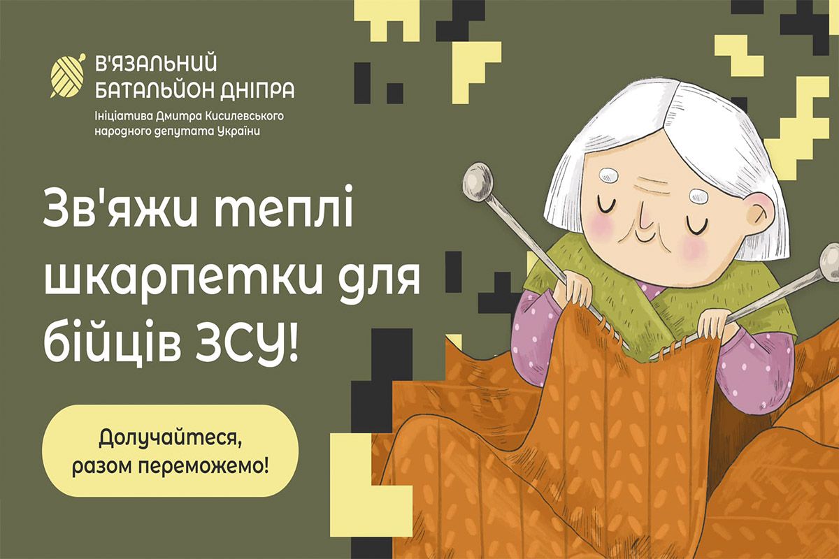 Вязальный батальон Днепра Вязальный батальон Днепра