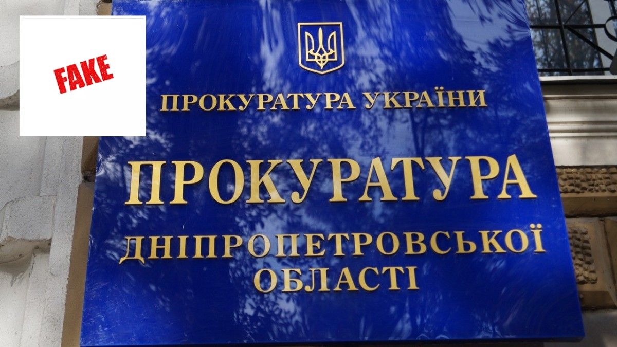 Дніпропетровська обласна прокуратура відреагувала на фейки про пенсії по інвалідності та зарплати керівництва