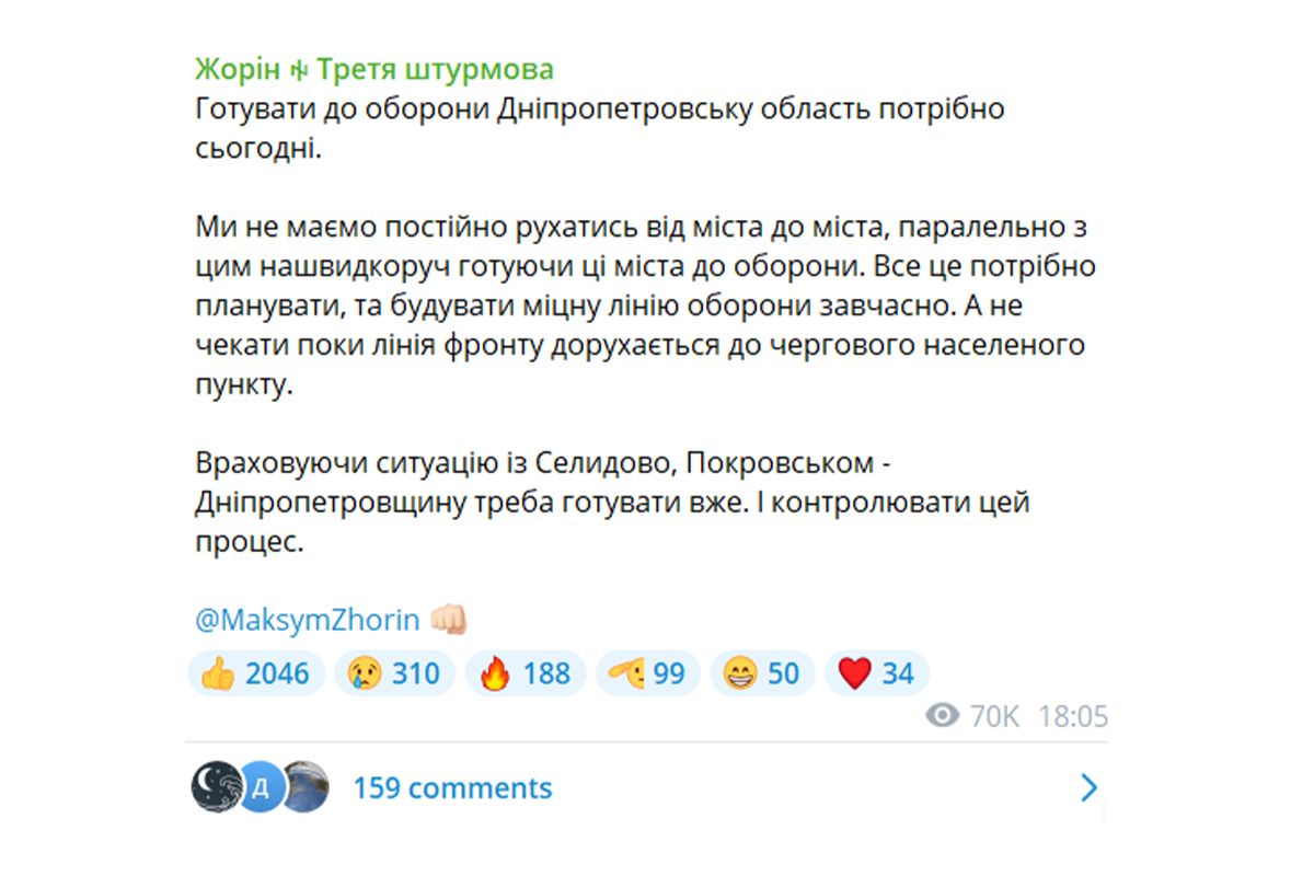 Публікація Максима Жоріна в телеграмі