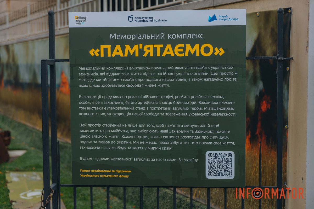 Інформація про меморіальний комплекс 