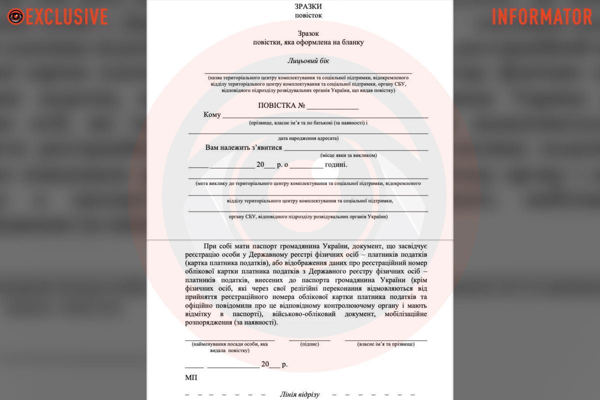 Зразок нової повістки