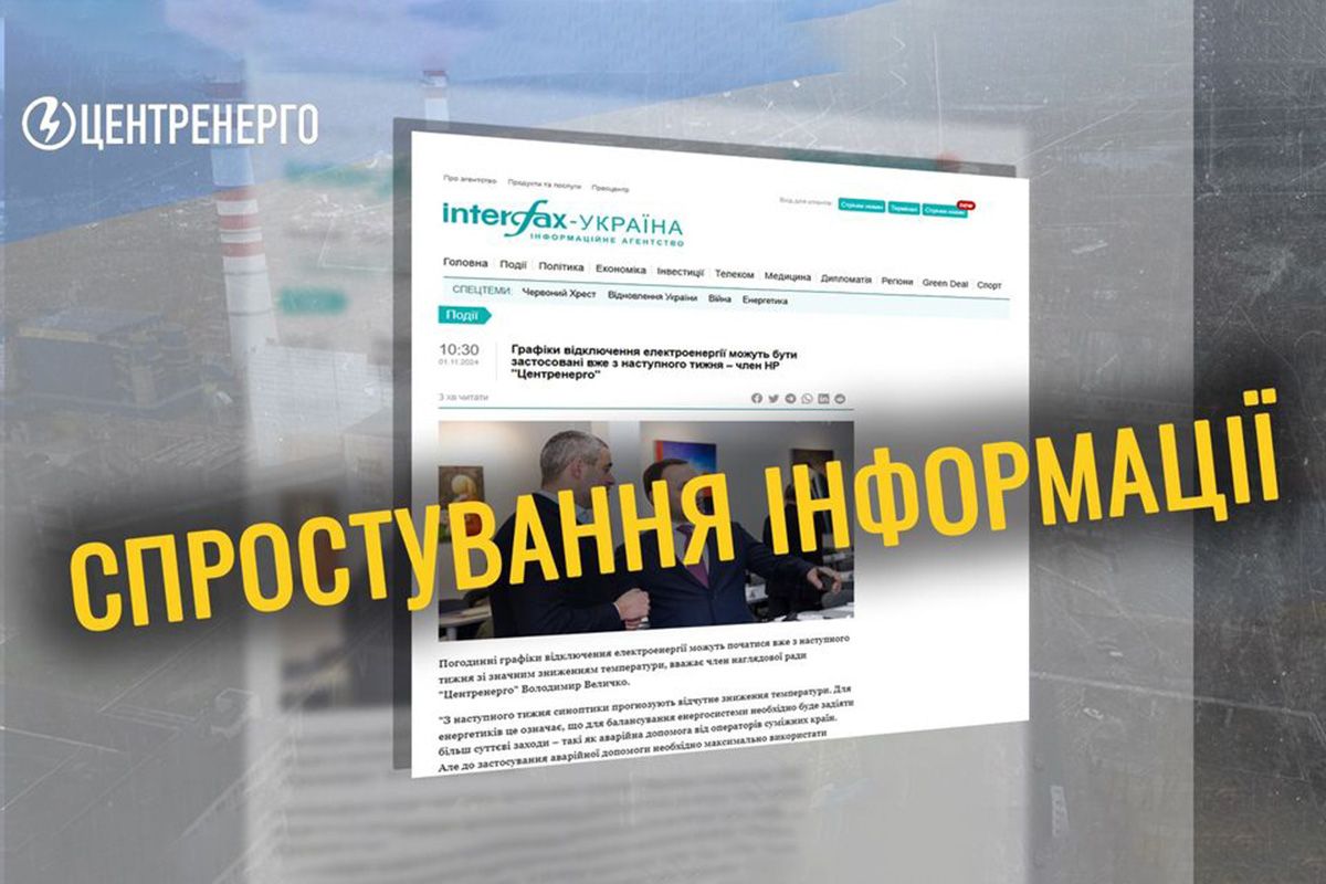 Спростування інформації Спростування інформації