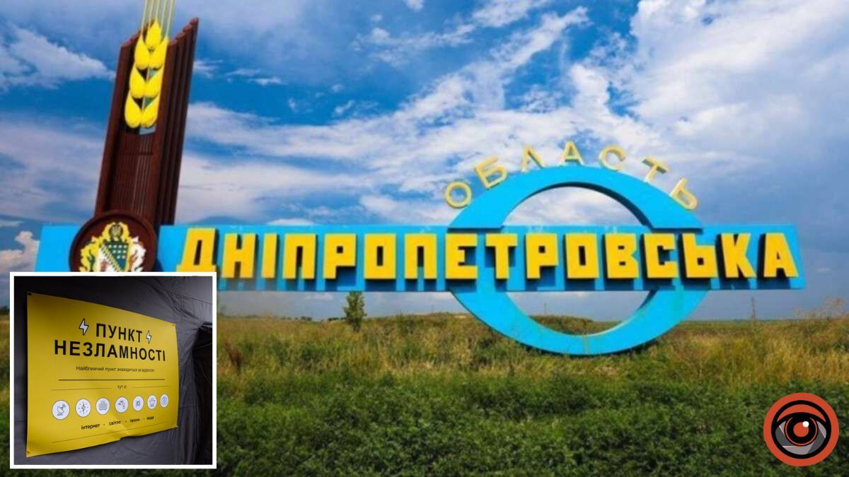 Зі світлом, в теплі та на зв’язку: скільки у Дніпрі та області підготували “Пунктів Незламності”