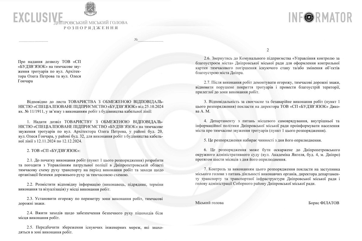 Проект распоряжения городского головы