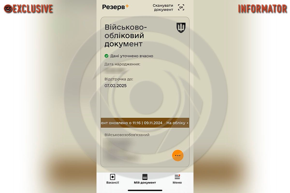 Деяким користувачам вже надійшло підтвердження про відстрочку Деяким користувачам вже надійшло підтвердження про відстрочку