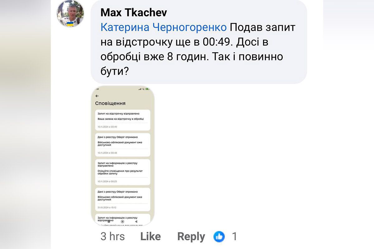 Користувачі не можуть отримати документ про відстрочку Користувачі не можуть отримати документ про відстрочку