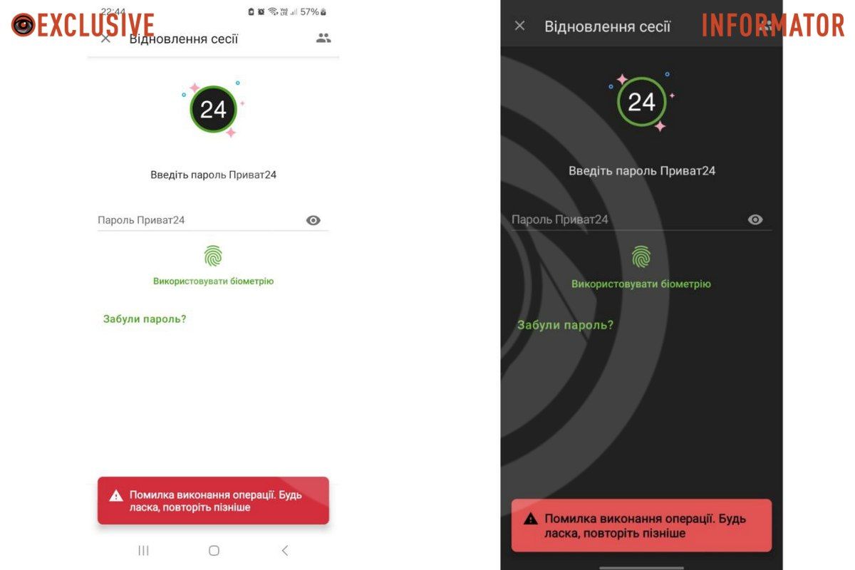 Вход в приложение "ПриватБанк" Вход в приложение "ПриватБанк"