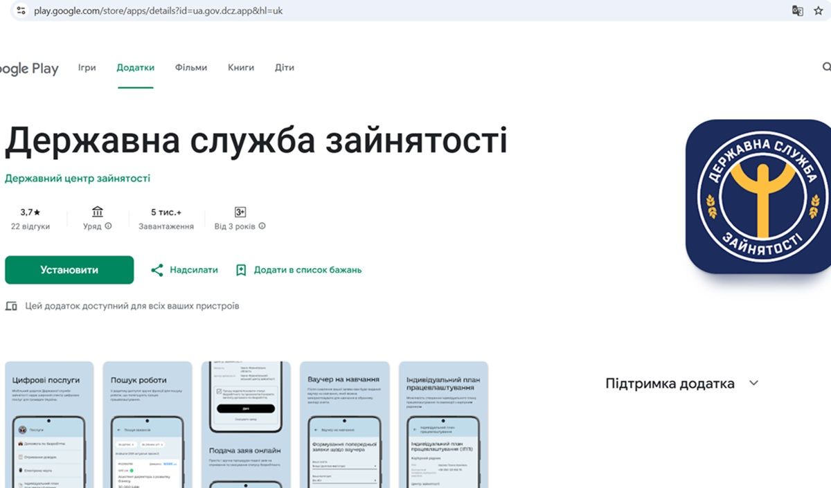 Не тільки Rabota.ua та Work.ua: Мінекономіки створило свій додаток для пошуку роботи та що з ним «не так» 1