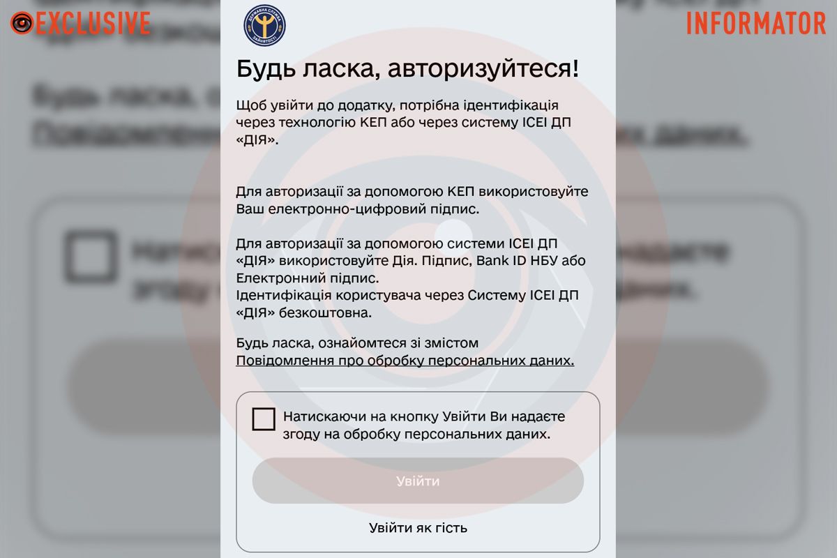 Авторизуватися можна через державні сервіси Авторизуватися можна через державні сервіси