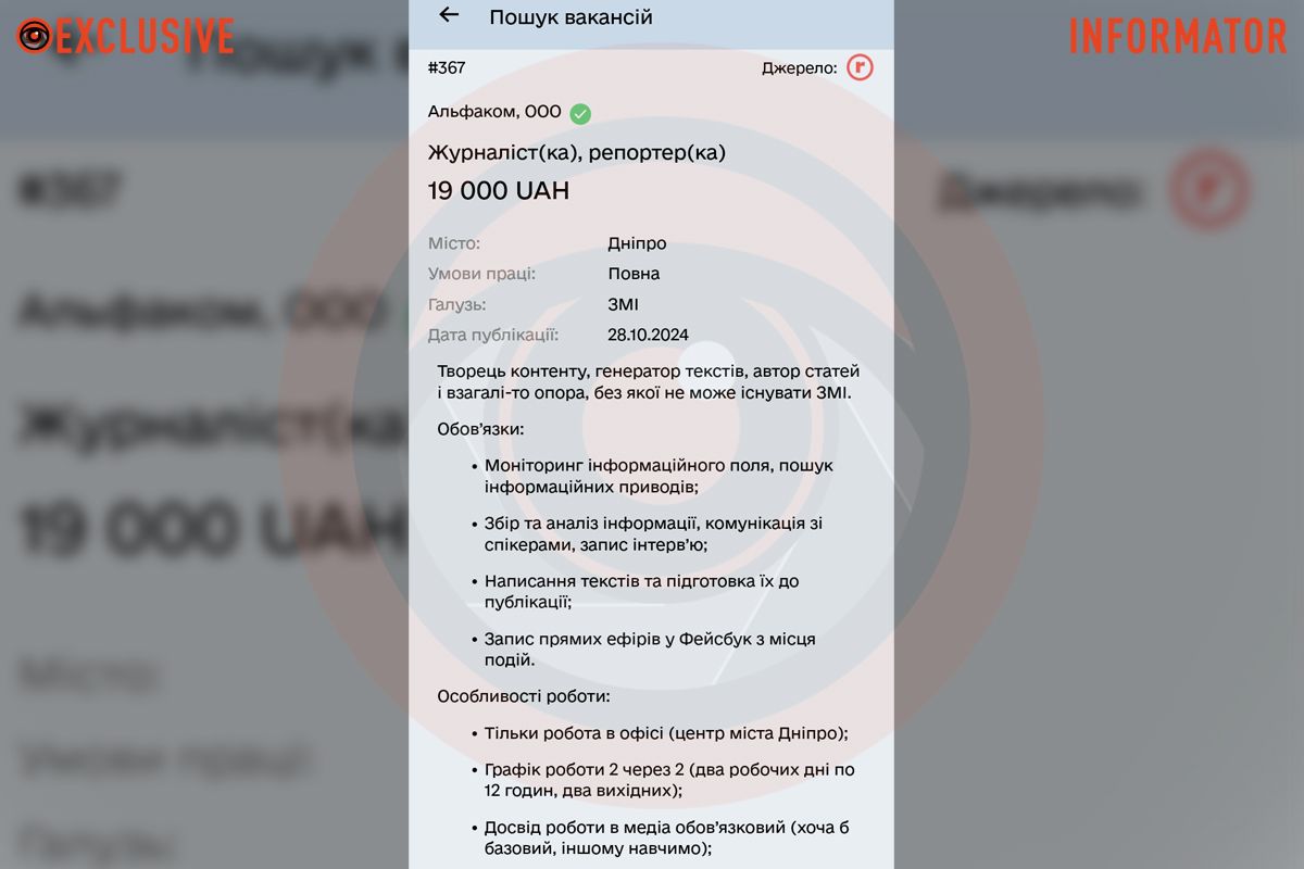 Інформатор шукає журналіста в свою редакцію Інформатор шукає журналіста в свою редакцію