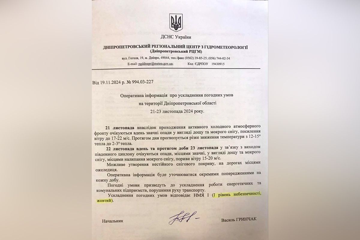 Оперативна інформація про ускладнення погодних умов Оперативна інформація про ускладнення погодних умов
