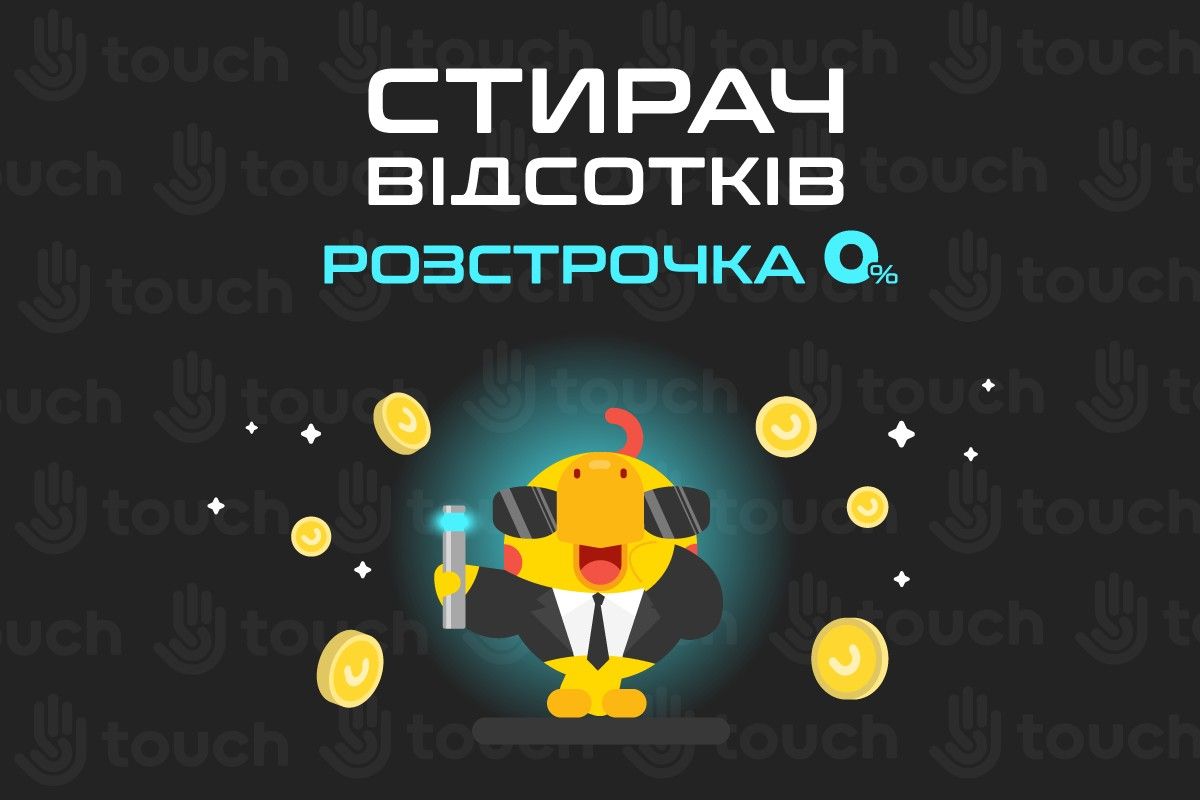 Стирач процентов - рассрочка 0% Скидки в черном: пора осуществить желание настало 1