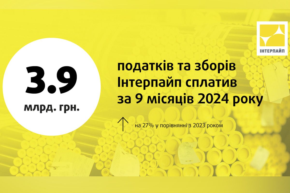 3,9 мільярдів гривень податків сплатив "Інтерпайп" за 9 місяців