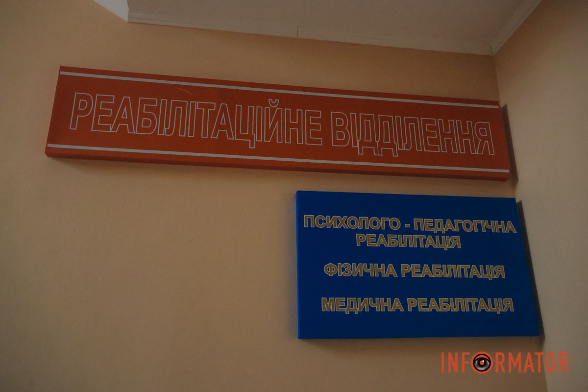 Реабілітаційне відділення 