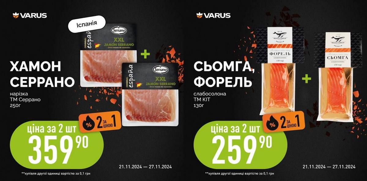 Черная пятница в VARUS: покупай два товара, плати за один 4