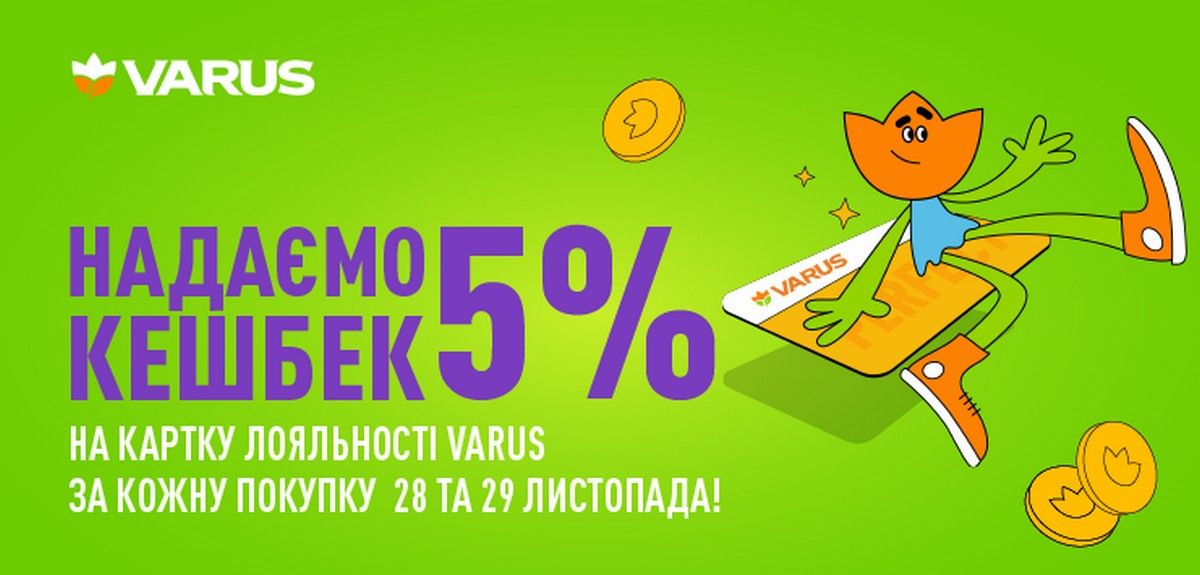 Черная пятница в VARUS: покупай два товара, плати за один 5