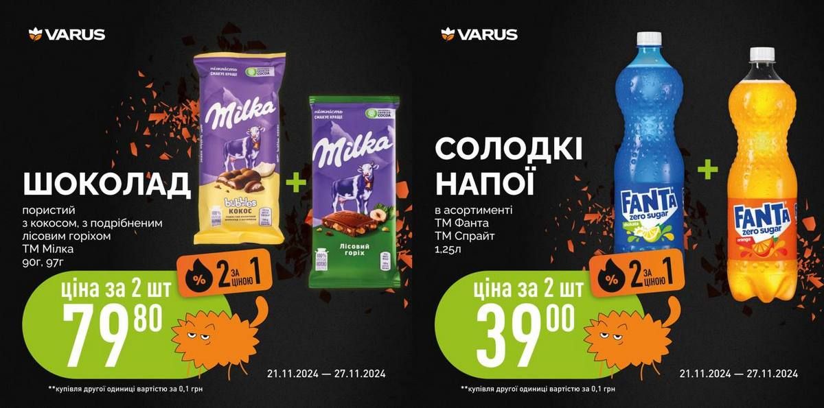 Черная пятница в VARUS: покупай два товара, плати за один 2