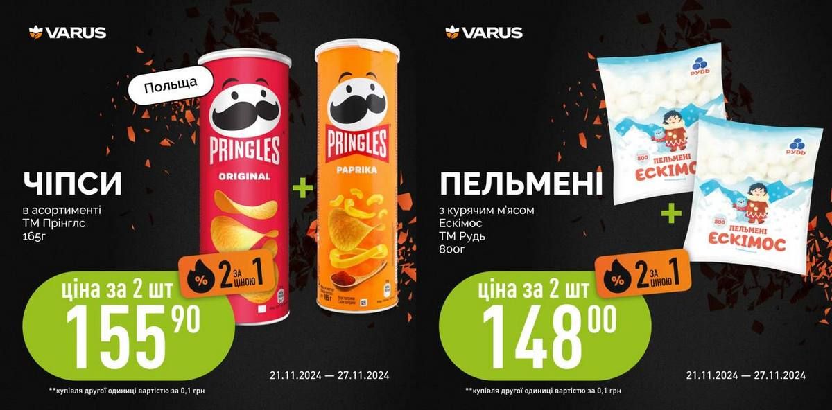 Черная пятница в VARUS: покупай два товара, плати за один 1