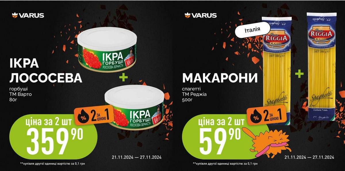 Черная пятница в VARUS: покупай два товара, плати за один 3