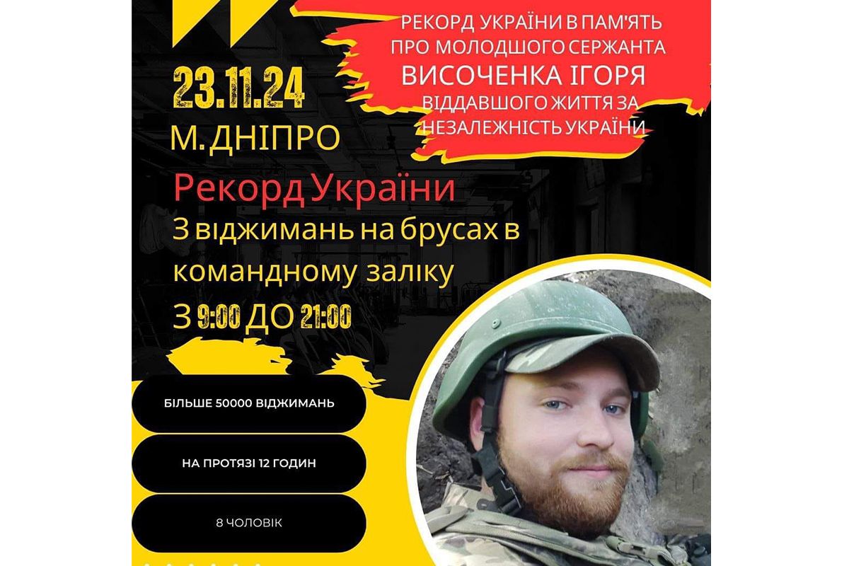 Спроба встановлення рекорду України Спроба встановлення рекорду України