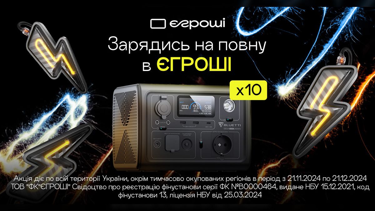 Зарядись на повну в «ЄГРОШІ»: хто може отримати одну з 10 зарядних станцій Bluetti