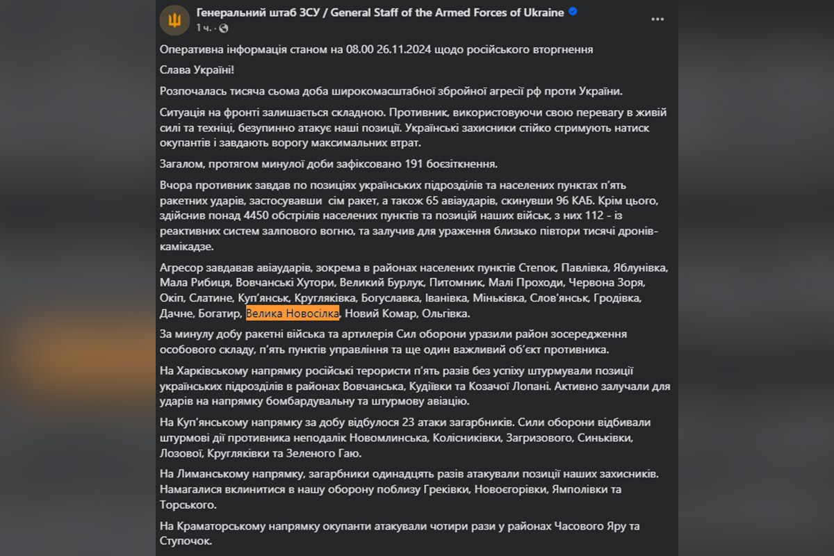 Доповідь Генштабу ЗСУ Доповідь Генштабу ЗСУ