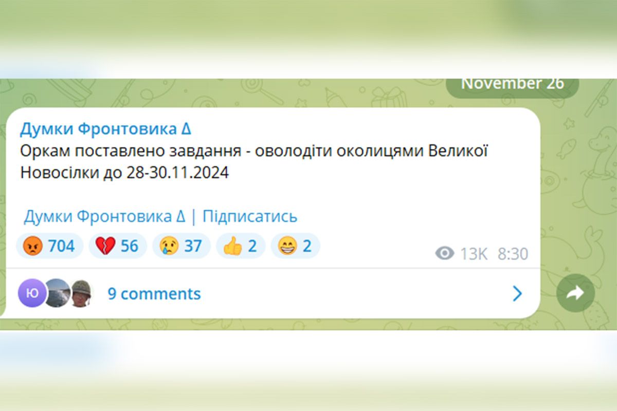 До 30 листопада ворог намагатиметься вийти на околиці Великої Новосілки До 30 листопада ворог намагатиметься вийти на околиці Великої Новосілки