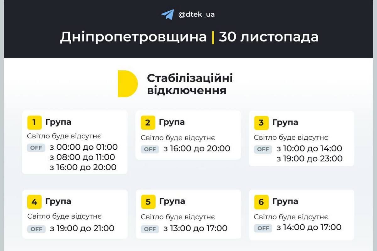 График отключений абонентов ДТЭК График отключений абонентов ДТЭК