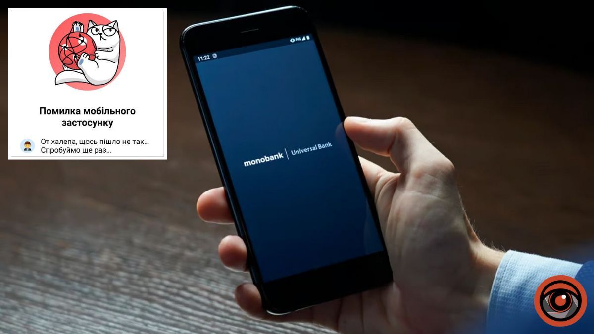 "Вот беда, что-то пошло не так": в приложении Monobank произошел сбой