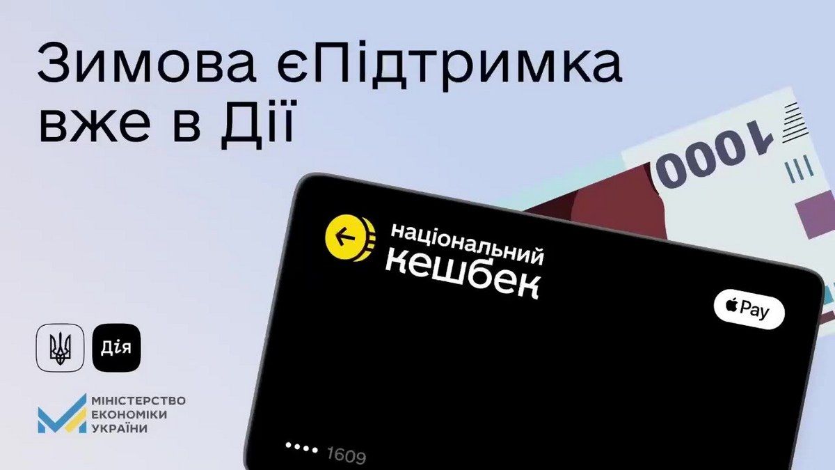 Прием заявок стартовал: жители области могут воспользоваться государственной программой «Зимова єПідтримка»