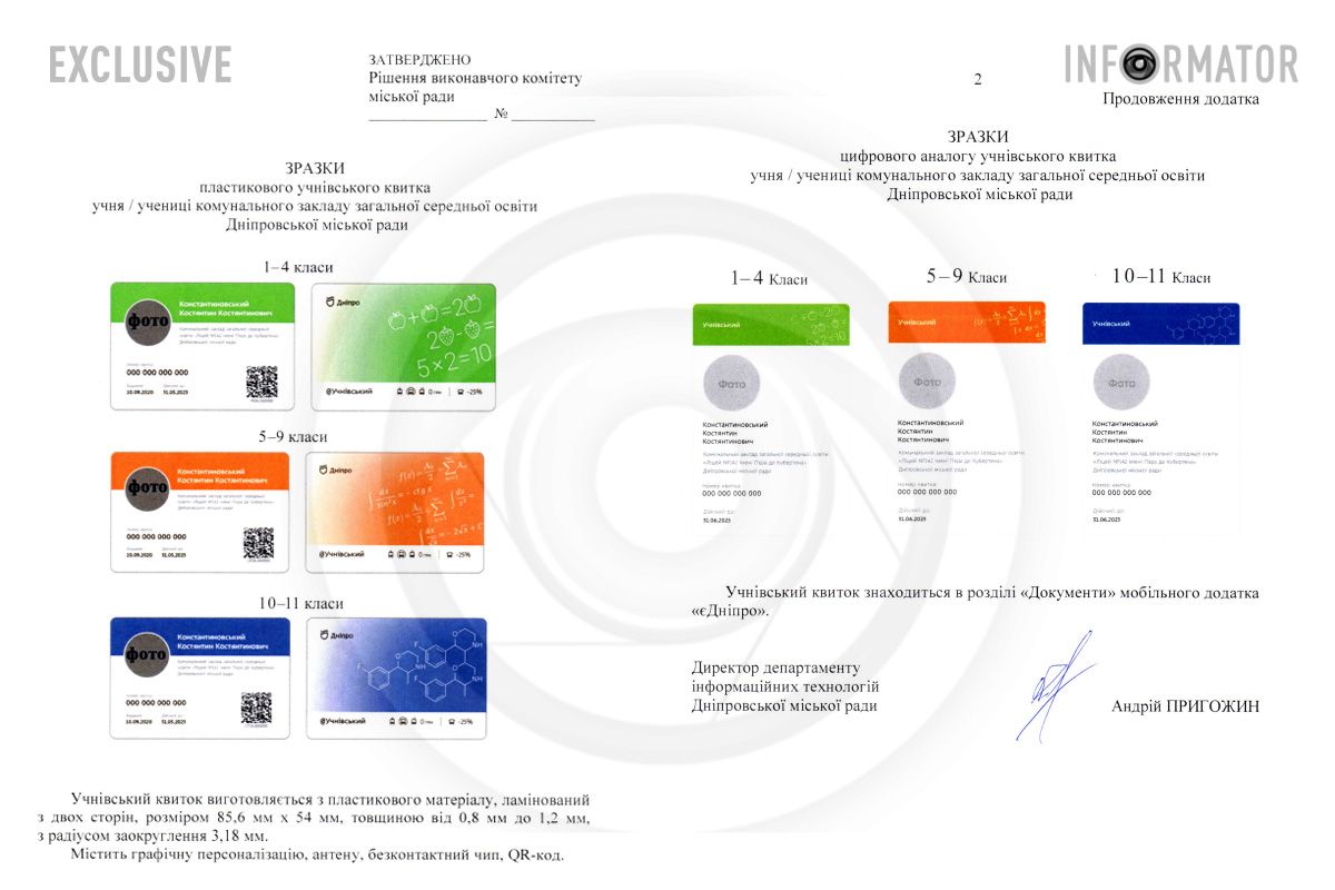 Образцы ученических билетов Образцы ученических билетов
