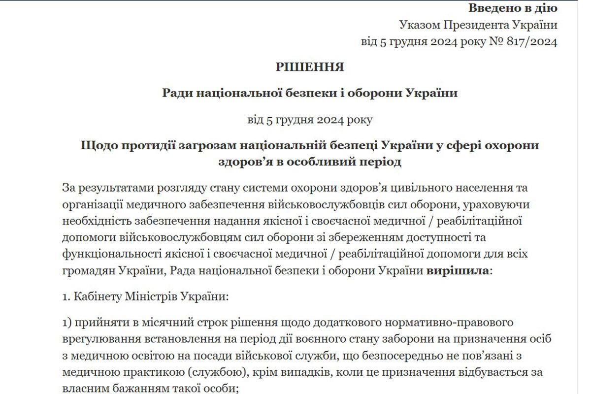 В Україні заборонили переводити медиків до піхоти 1