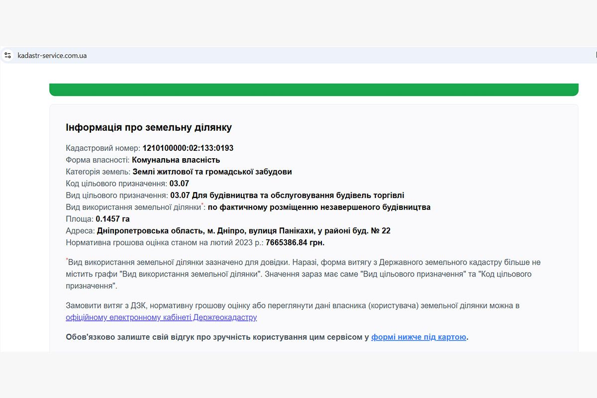 Информация о кадастровом номере