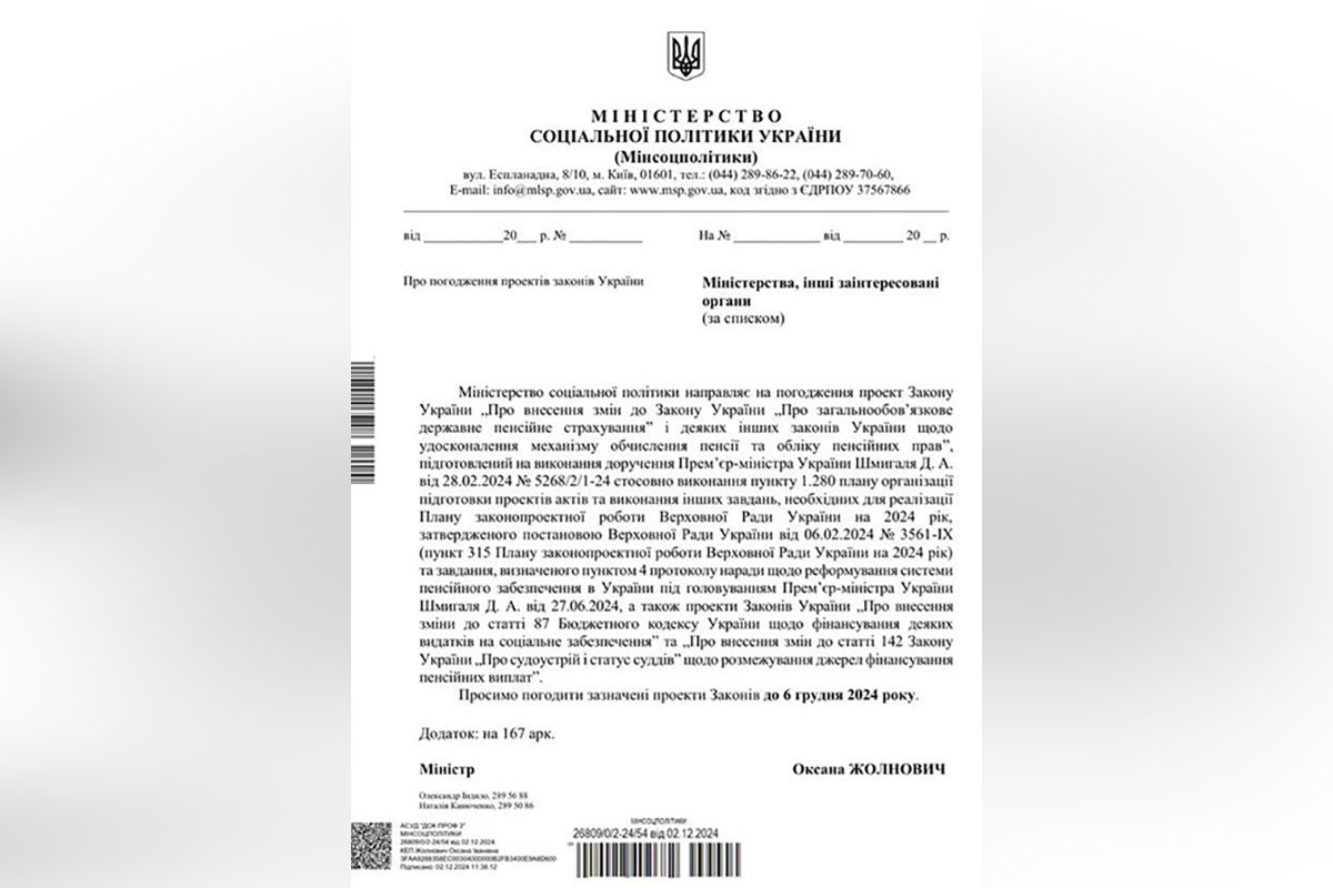 В Украине хотят создать накопительный уровень пенсионной системы
