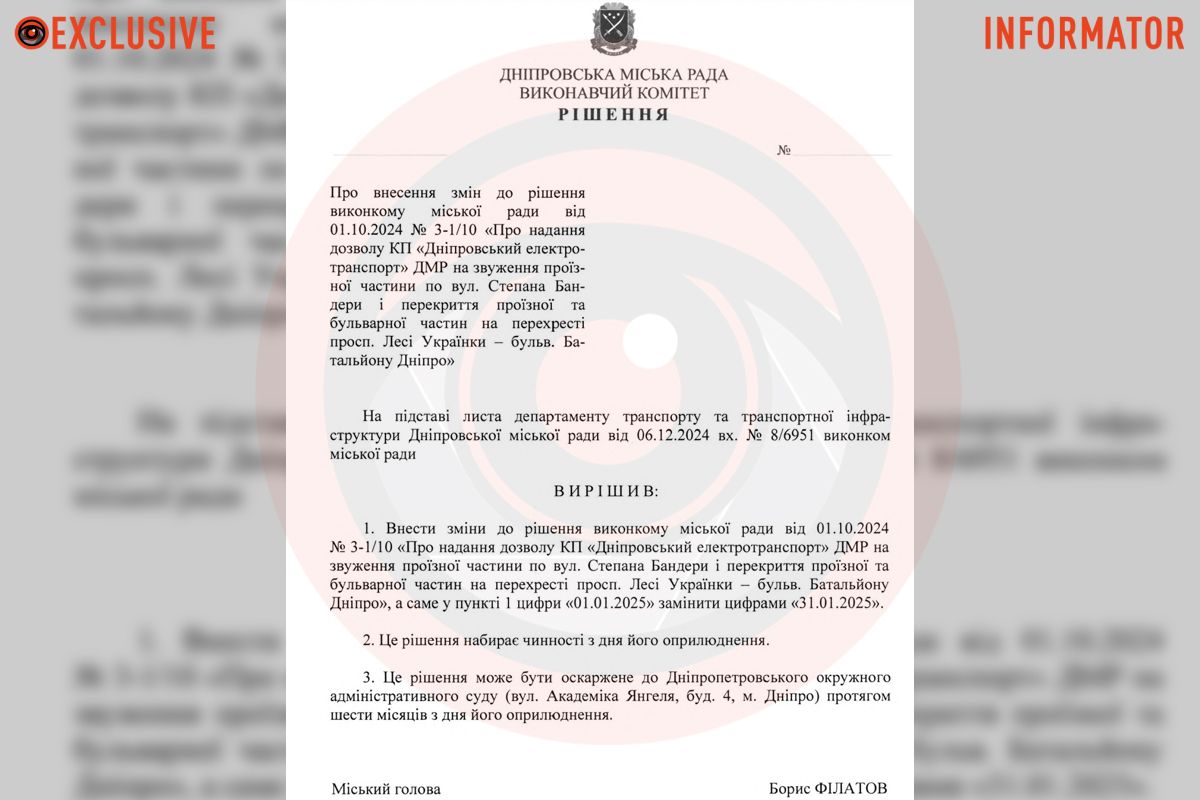 Проект решения исполкома Днепровского городского совета