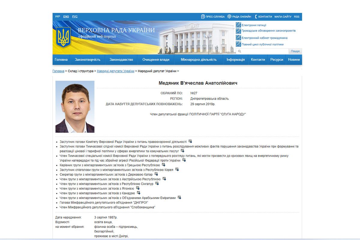 Нардеп із Дніпра від «Слуги народу» В'ячеслав Медяник