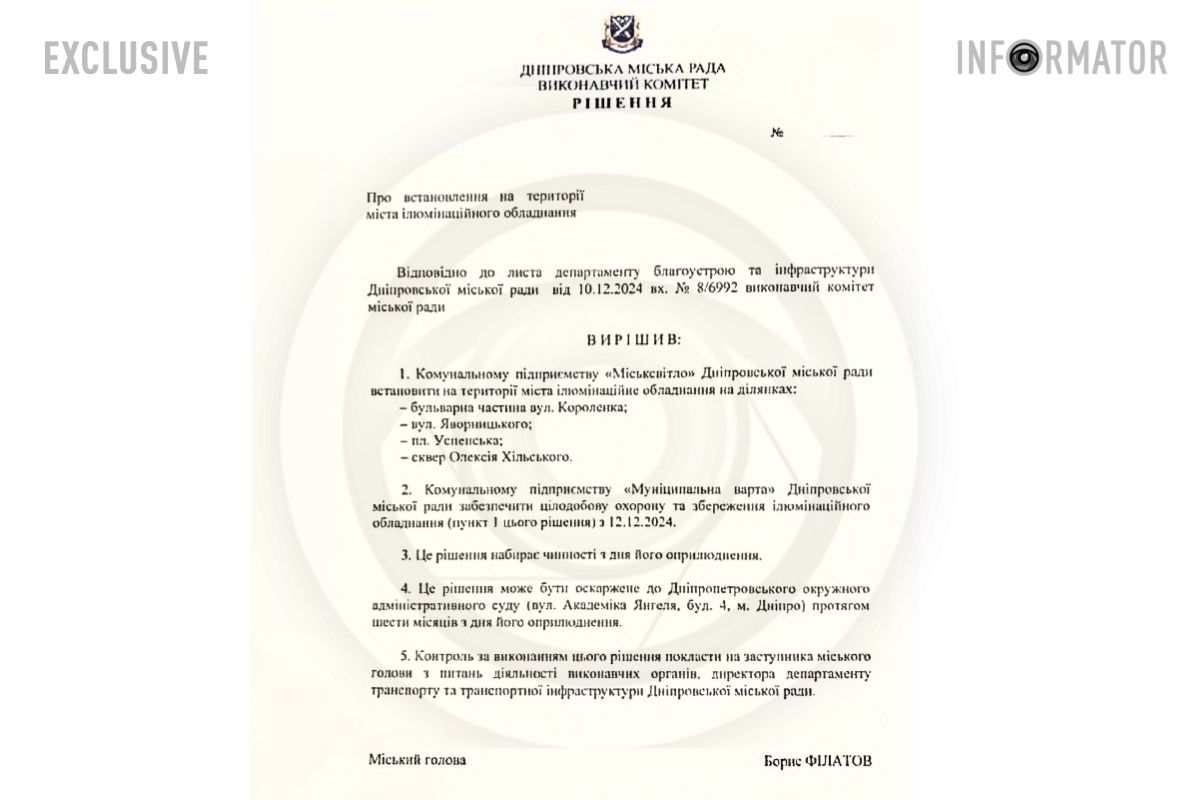 Проект решения исполкома горсовета Днепра