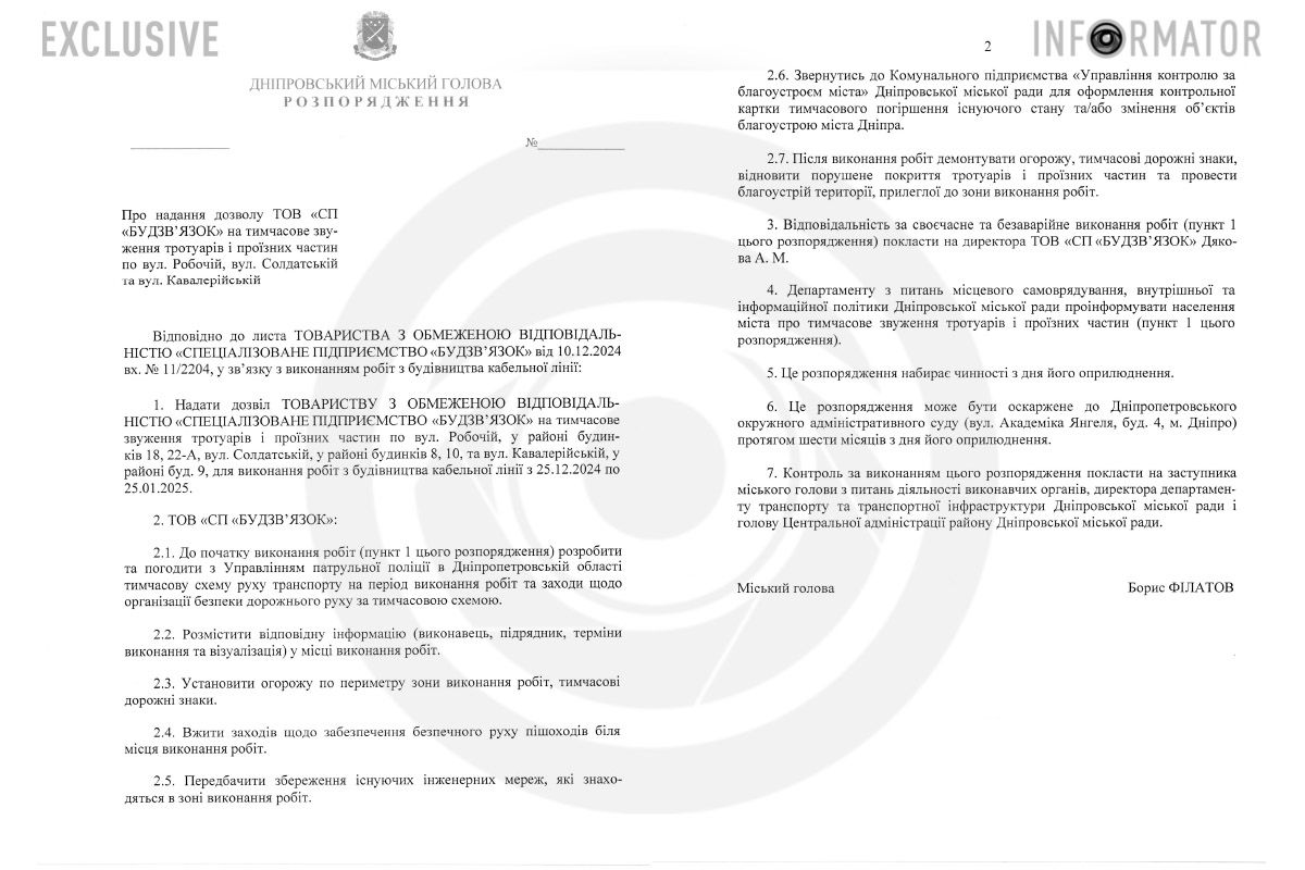 Проект распоряжения Днепровского городского головы Бориса Филатова Проект распоряжения Днепровского городского головы Бориса Филатова