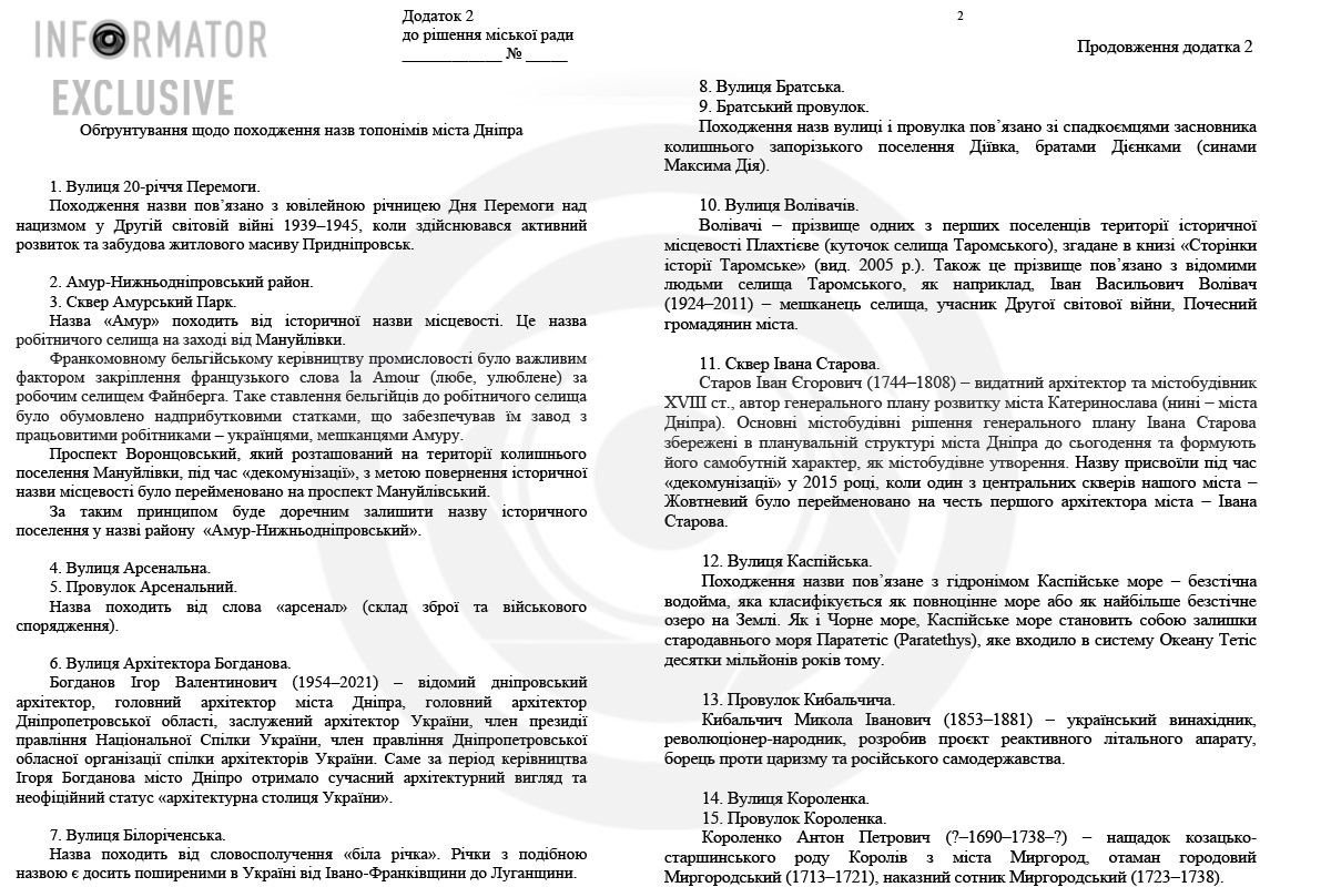 Приложение №2: обоснование к переименованиям