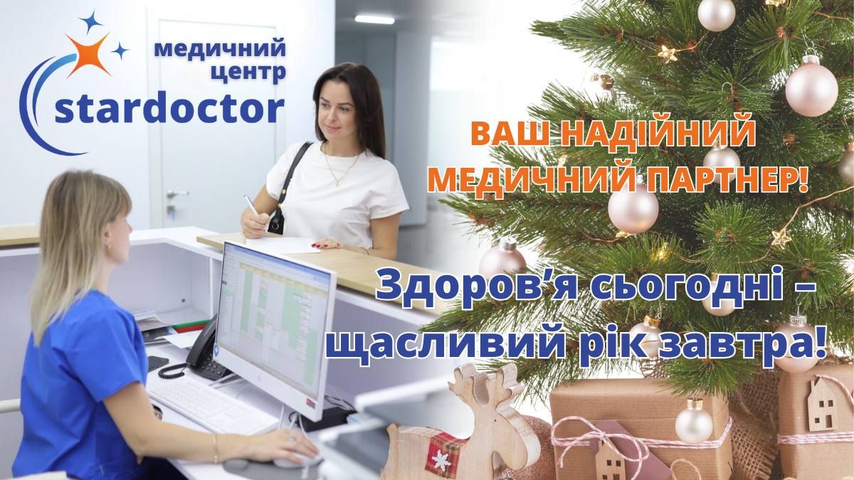 STARDOCTOR растет вместе с доверием пациентов: обновленная клиника анонсировала акции к Новому 2025 году!