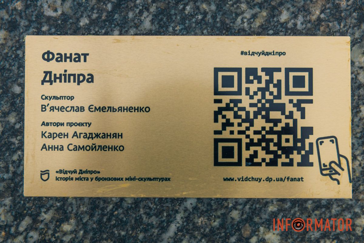 Можна більше дізнатися про скульптуру