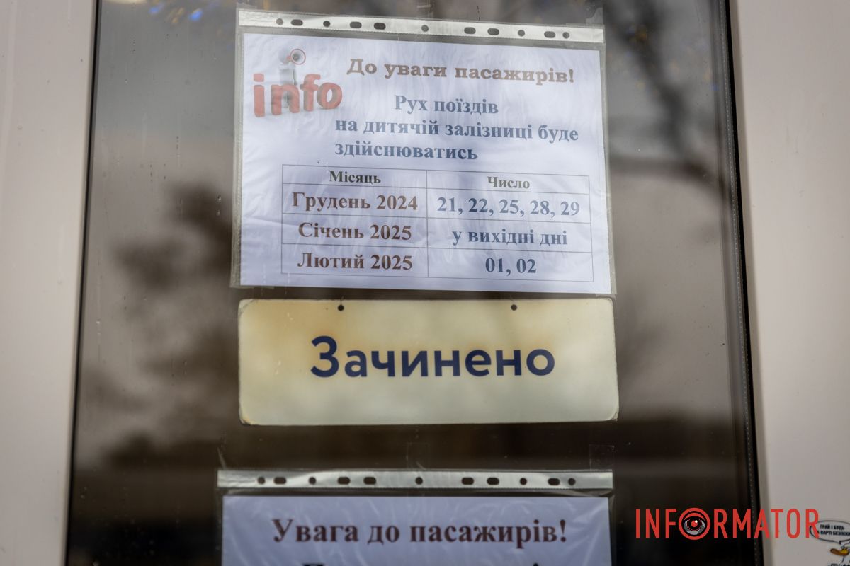 Гостей ждут сказочные поездки и встреча со Святым Николаем В Днепре в парке Глобы заработала детская железная дорога: сколько будет продолжаться зимний сезон 3