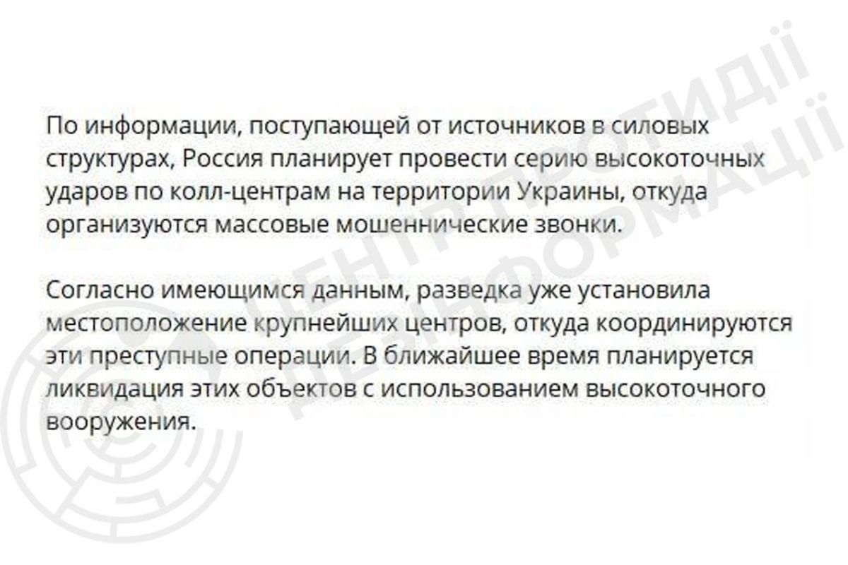 Ворожа пропаганда поширила інформацію про нібито підготовку “потужного удару” по українських колцентрах Ворожа пропаганда поширила інформацію про нібито підготовку “потужного удару” по українських колцентрах