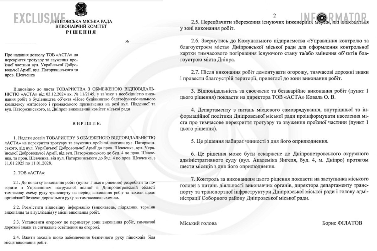 Проект решения исполкома Днепровского городского совета Проект решения исполкома Днепровского городского совета