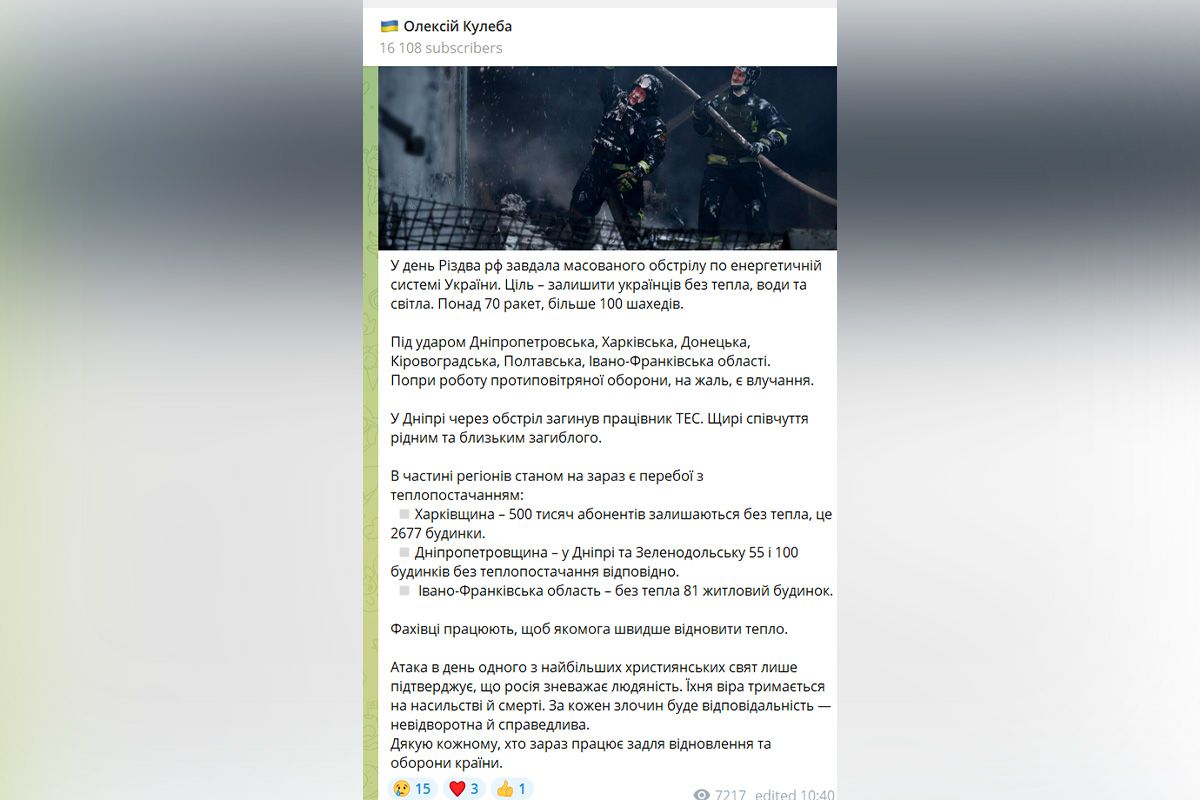 Публикация Кулебы в Телеграмм