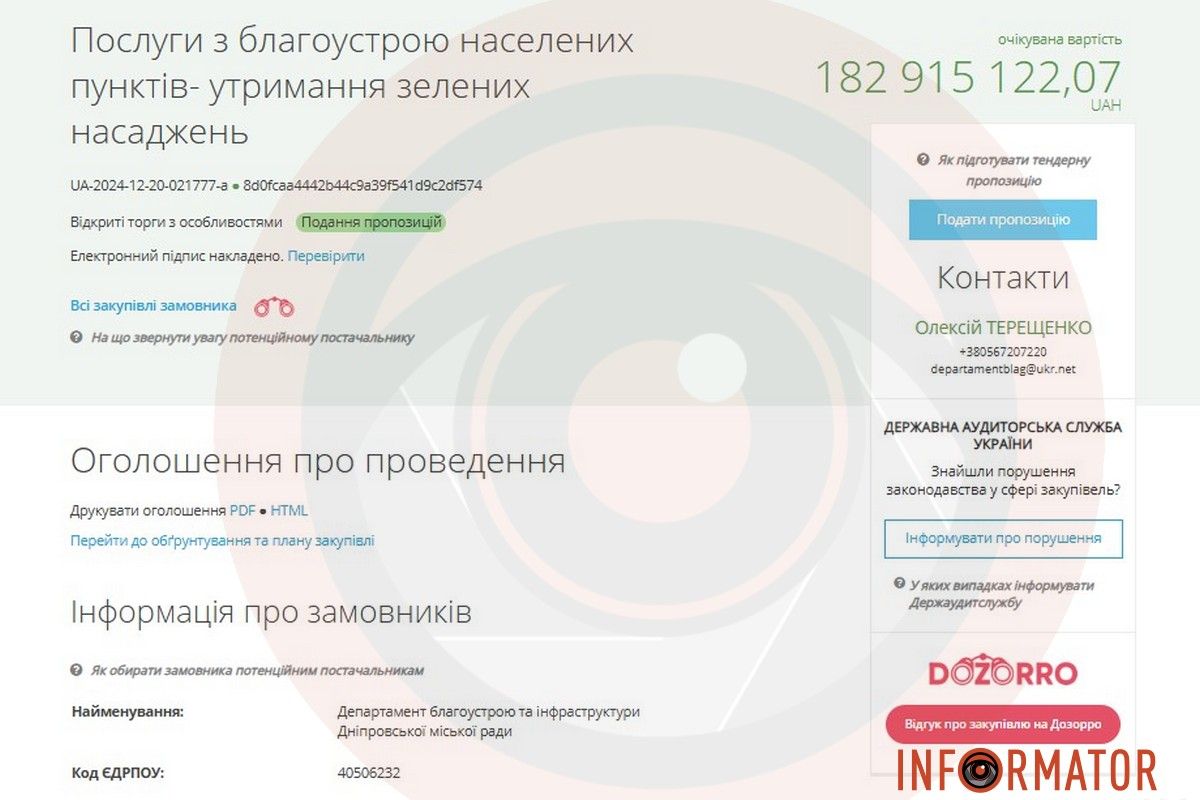 Тендер на понад 182 мільйона гривень Тендер на понад 182 мільйона гривень