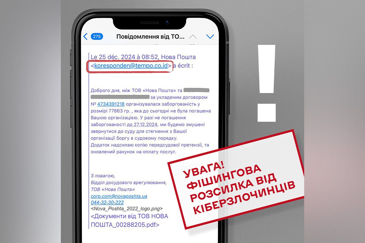 Приклад фейкового повідомлення Приклад фейкового повідомлення