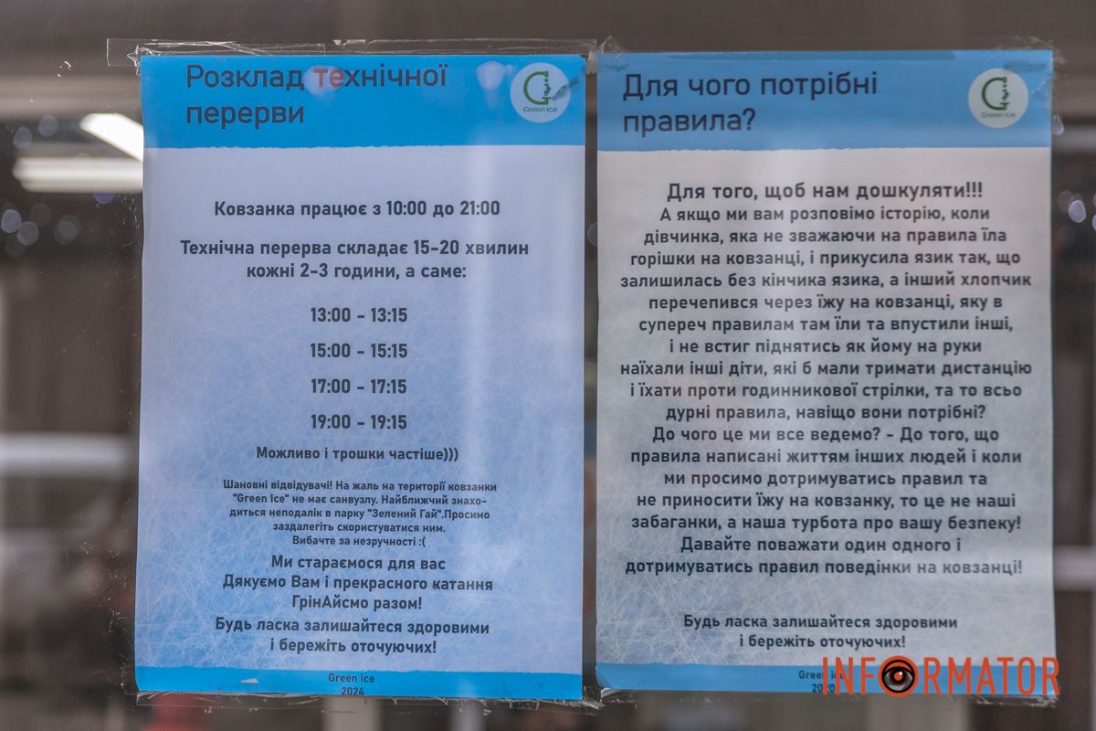 Графік роботи