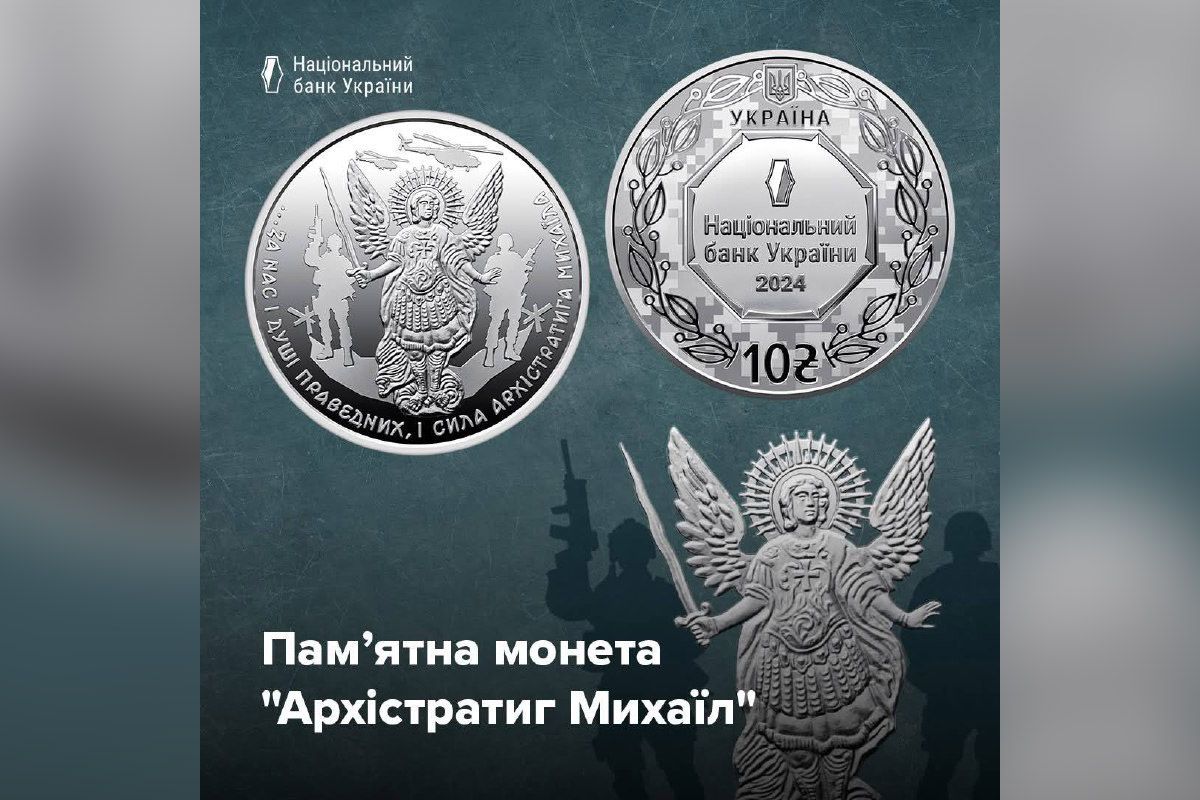 Монета посвящена посвященная Архистратигу Михаилу Монета посвящена посвященная Архистратигу Михаилу