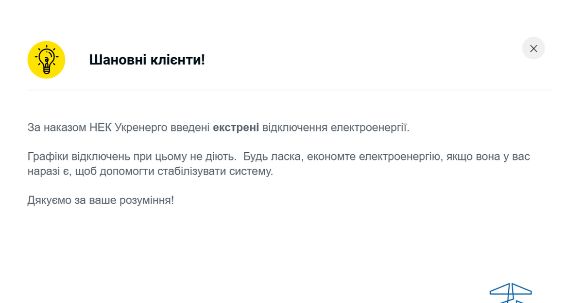 Повідомили у компанії Повідомили у компанії